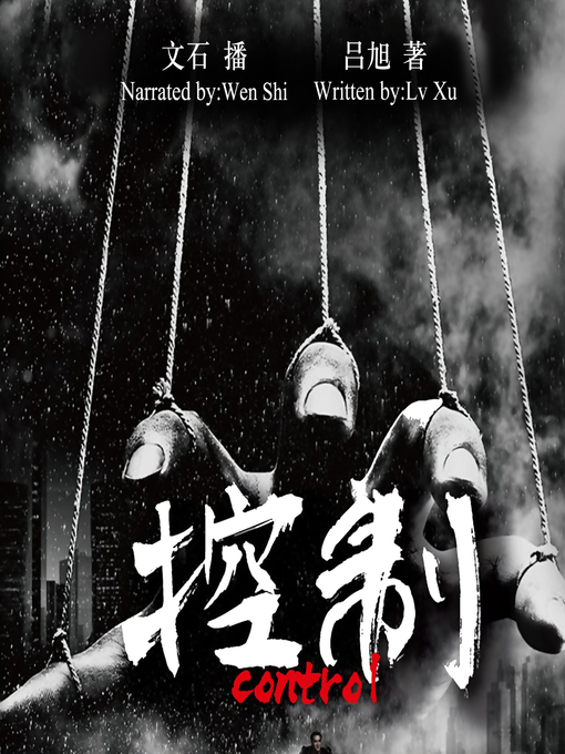 Cover image for 控制